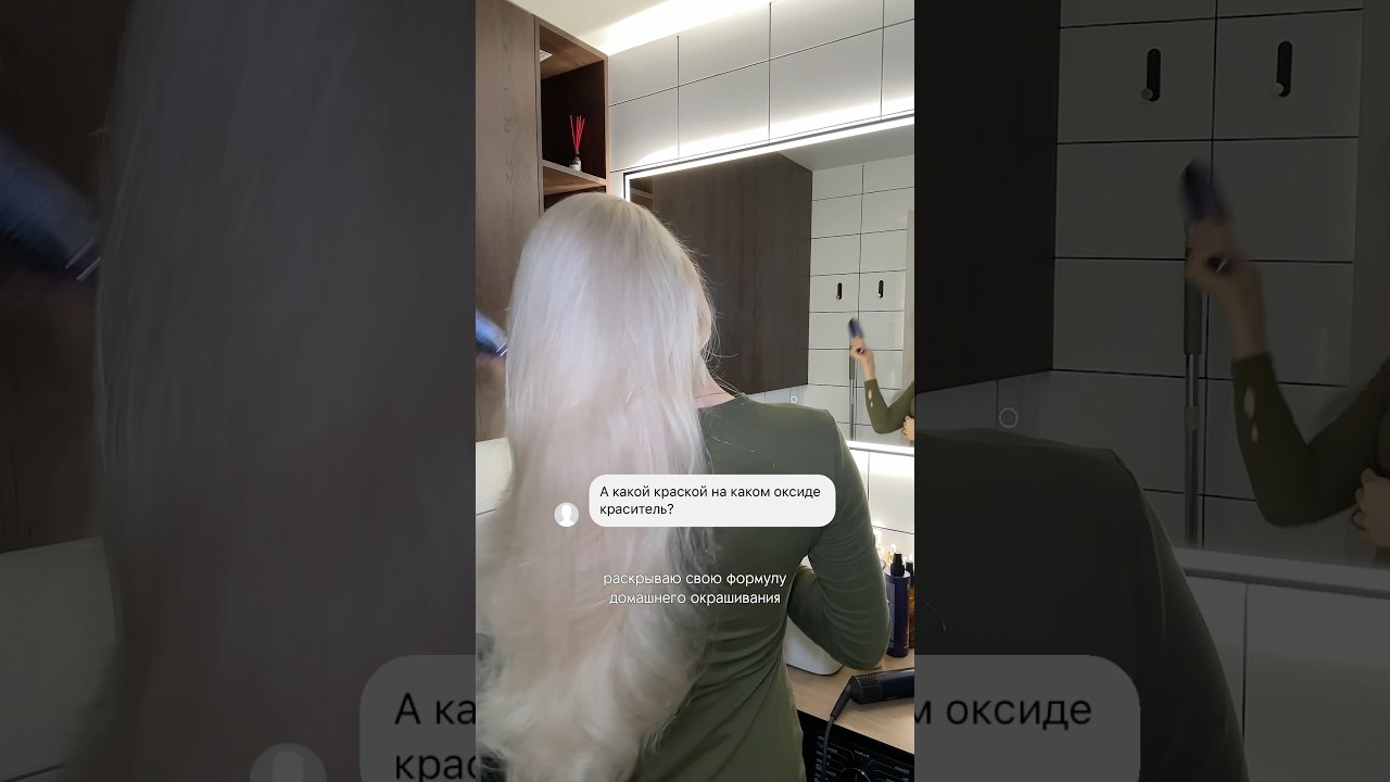 Раскрыла свою формулу домашнего окрашивания в тотал блонд!