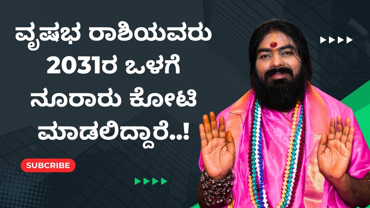 ವೃಷಭ ರಾಶಿಯವರು 2031ರ ಒಳಗೆ ನೂರಾರು ಕೋಟಿ ಮಾಡಲಿದ್ದಾರೆ..!