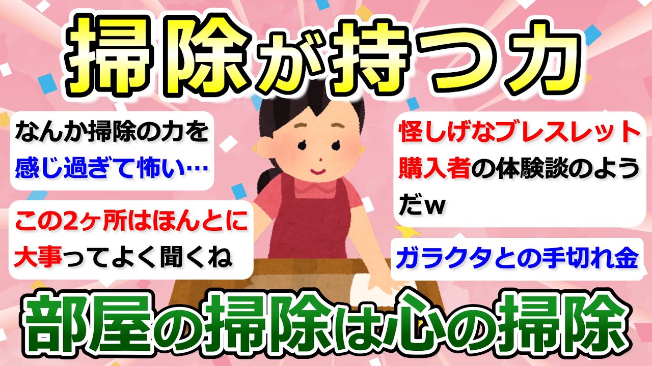 【2ch掃除まとめ】そうじが持つ力「部屋の掃除は心の掃除」【有益】