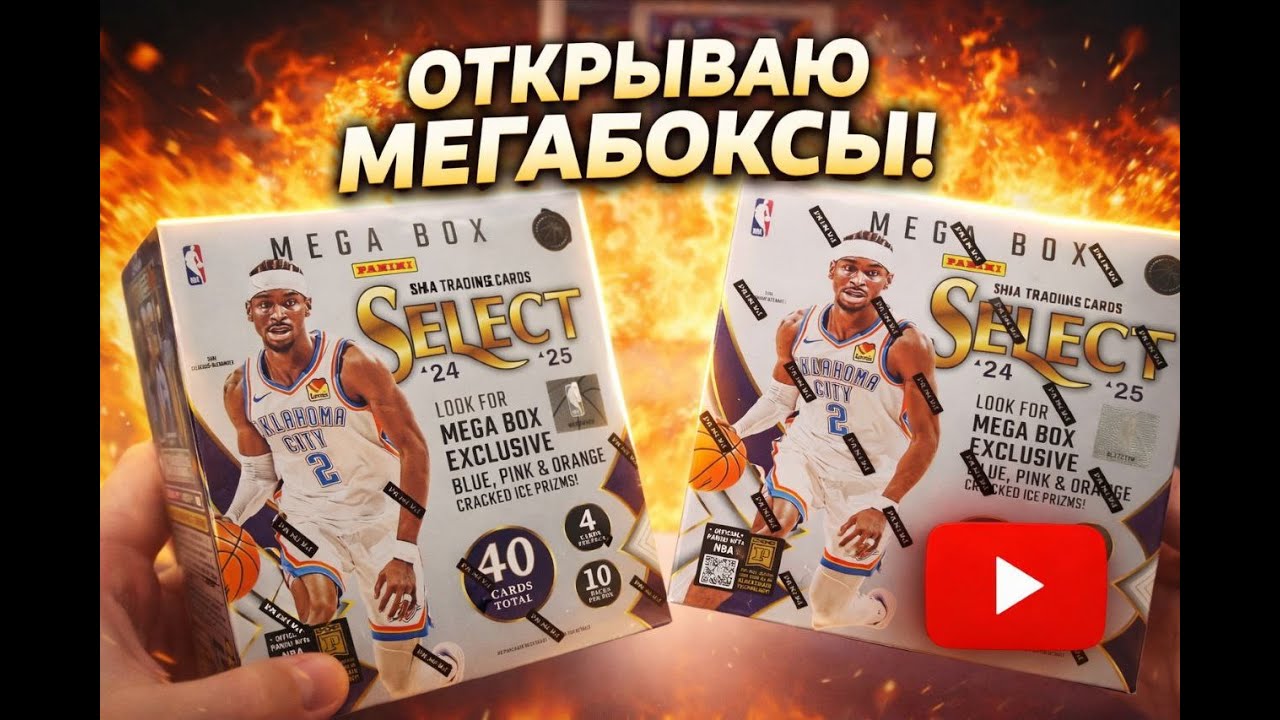 Panini Select Megabox | Топ новичок #/99!