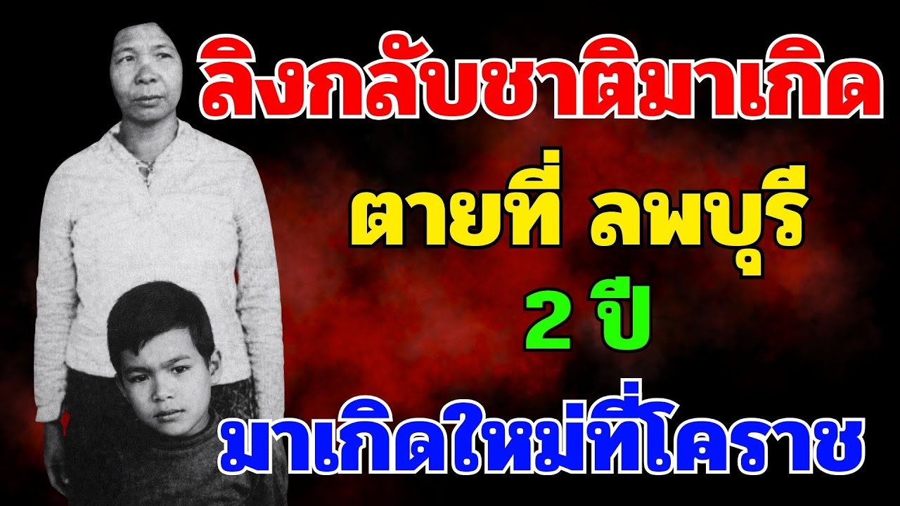 ลิงกลับชาติมาเกิดเป็นคน