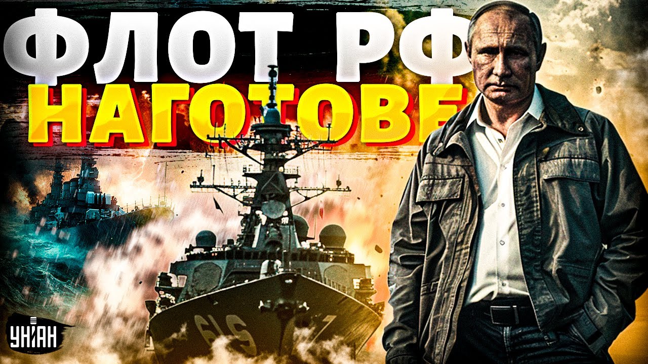 Обезумевший Путин сорвался с цепи: флот РФ наготове. Запад учуял УГРОЗУ