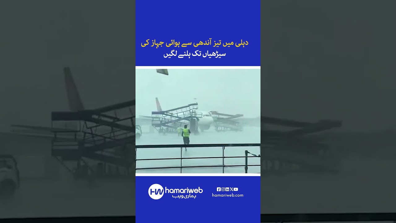 Terrifying Storm! Strong Winds Move Plane Stairs on Runway in Delhi | Hamariweb #shorts