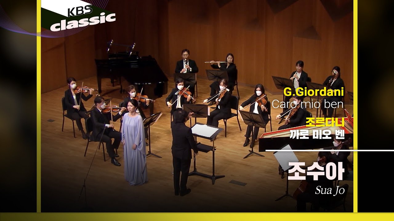 조수아(Sua Jo) - G.Giordani / Caro mio ben / KBS20210701