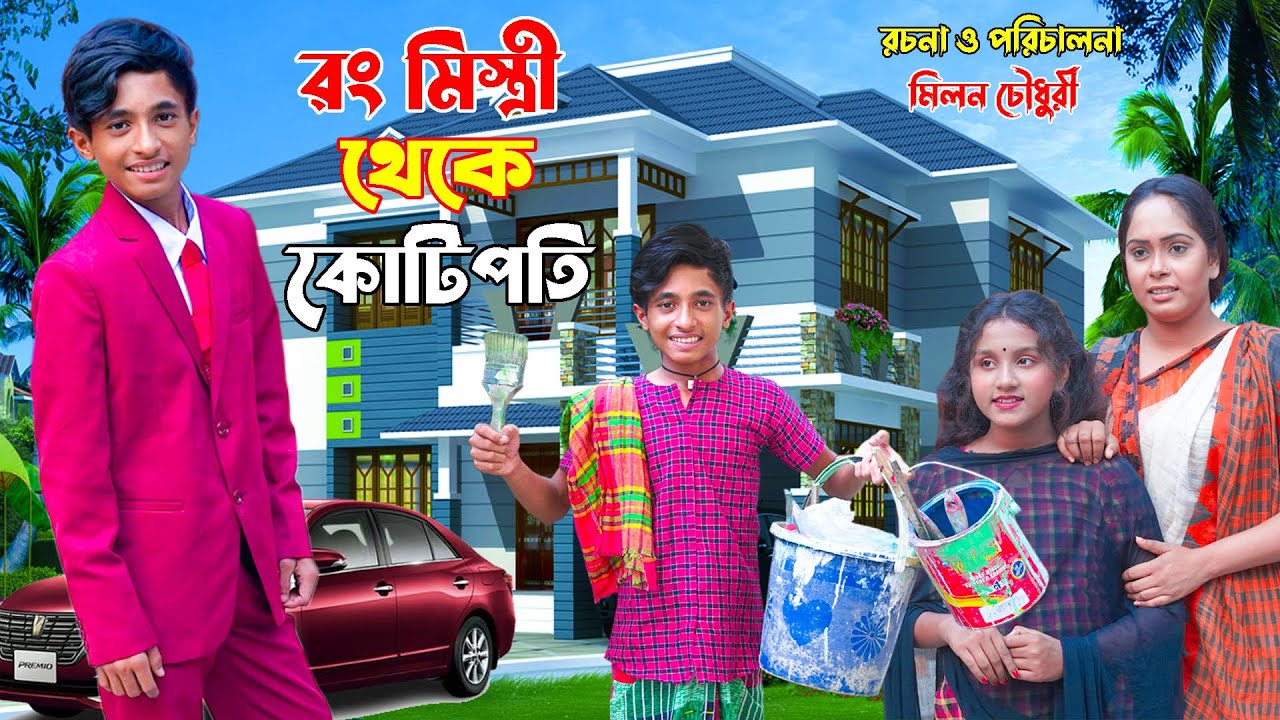 রং মিস্ত্রী থেকে কোটিপতি | Rong Mistri Theke Kotipoti | দিহানরে নতুন নাটক | Onudhabon_Episode-37
