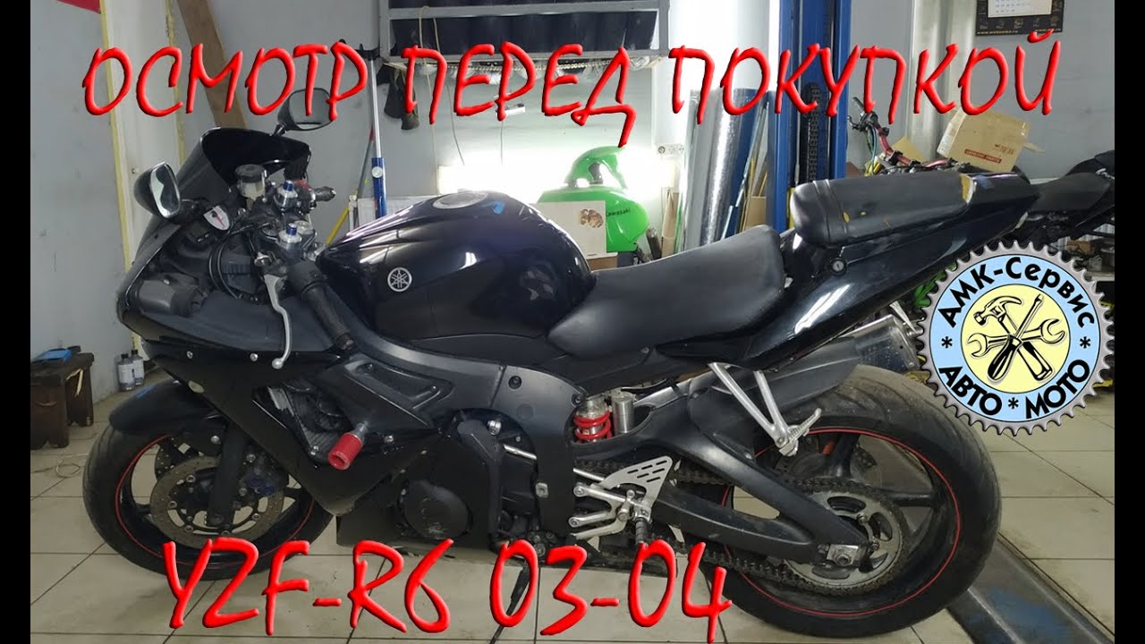 Осмотр перед покупкой Yamaha yzf-r6 2003