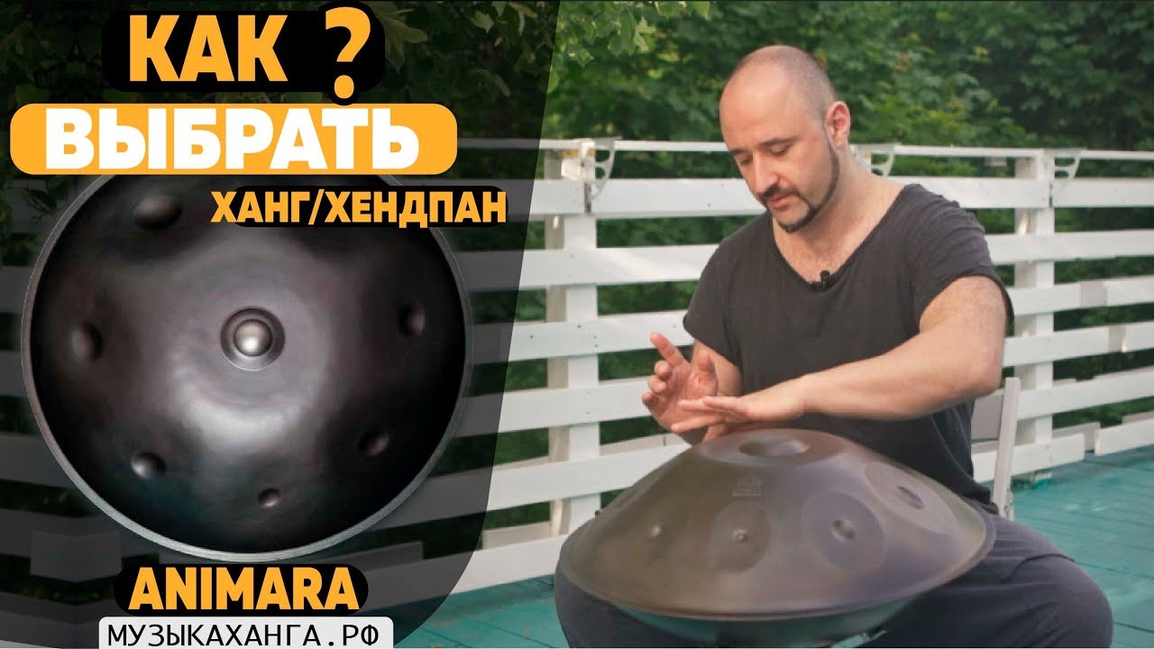 Как выбрать ханг? Топ 3 принципа, чтобы не ошибиться!