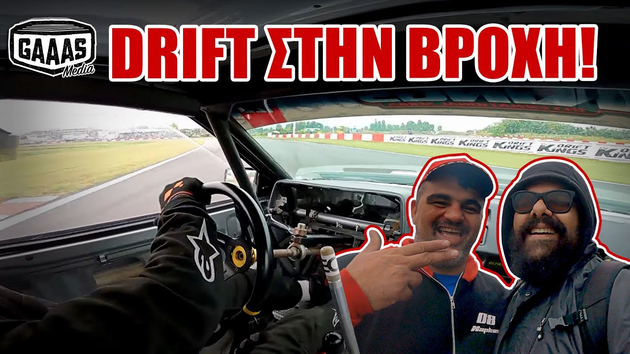 Vlog: Μεγάλες αλήθειες! - Drift Kings Serres 2021