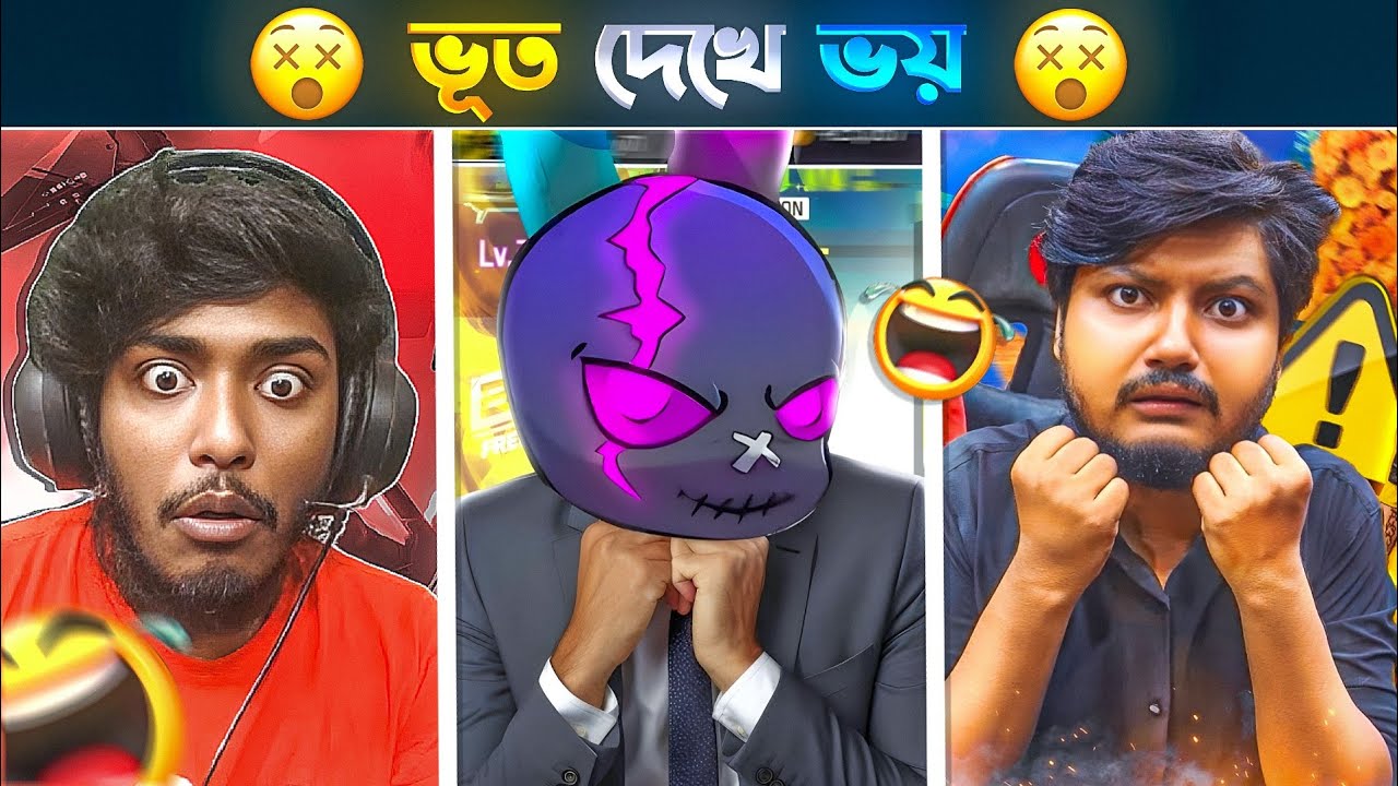 ফ্রী ফায়ার গেমের ইউটিউবাররা যখন ভূত দেখে ভয় পায় 🤯‌|| Top 5 Free Fire Youtubers Scariest Moments 😂