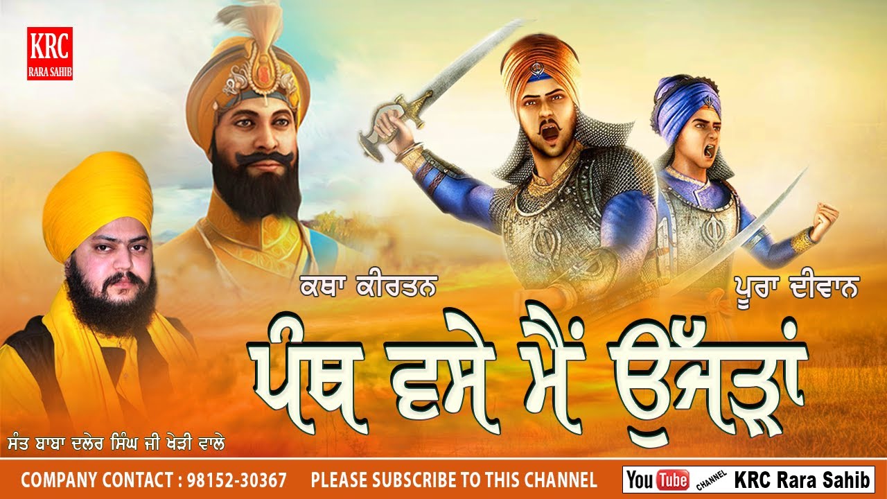 Panth Vase Main Ujdan | Chamkaur Sahib Di Jang  | Sant Baba Daler SIngh Ji Kheri Wale | KRC