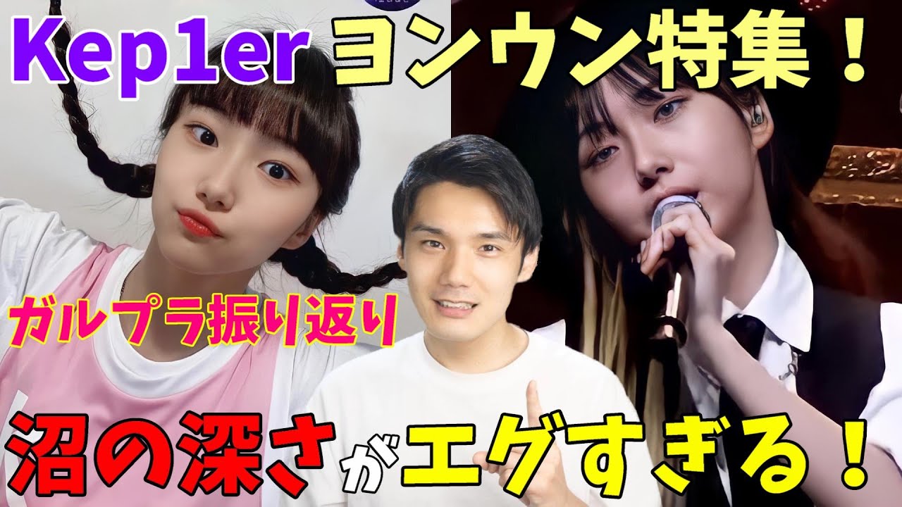 【Kep1er】ヨンウンのガルプラでの人間味あふれる成長を振り返る[Girls Planet 999]