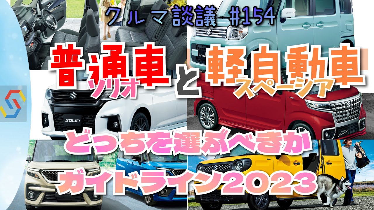 クルマ談議