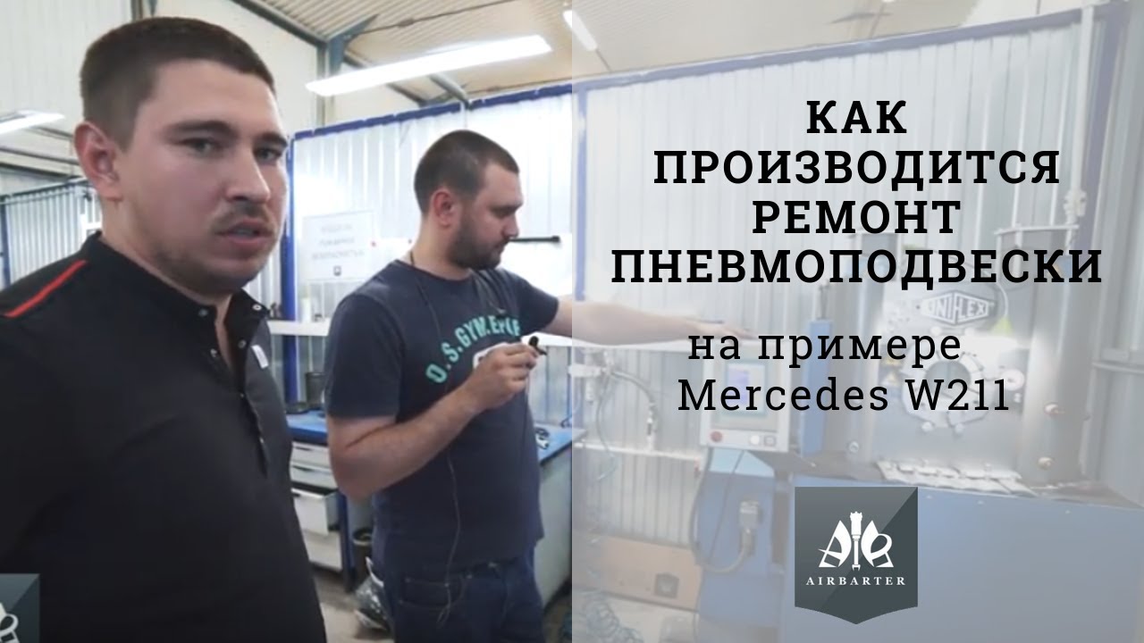 Как производится ремонт пневмоподвески. Ремонт пневмостоек, пневмобаллонов и амортизаторов