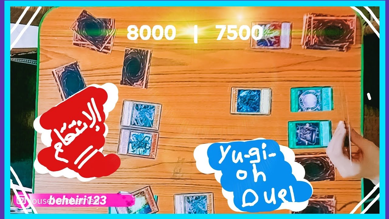 اخيرا فيديو الانتقام!! مبارزة يوغي يو🔥💥