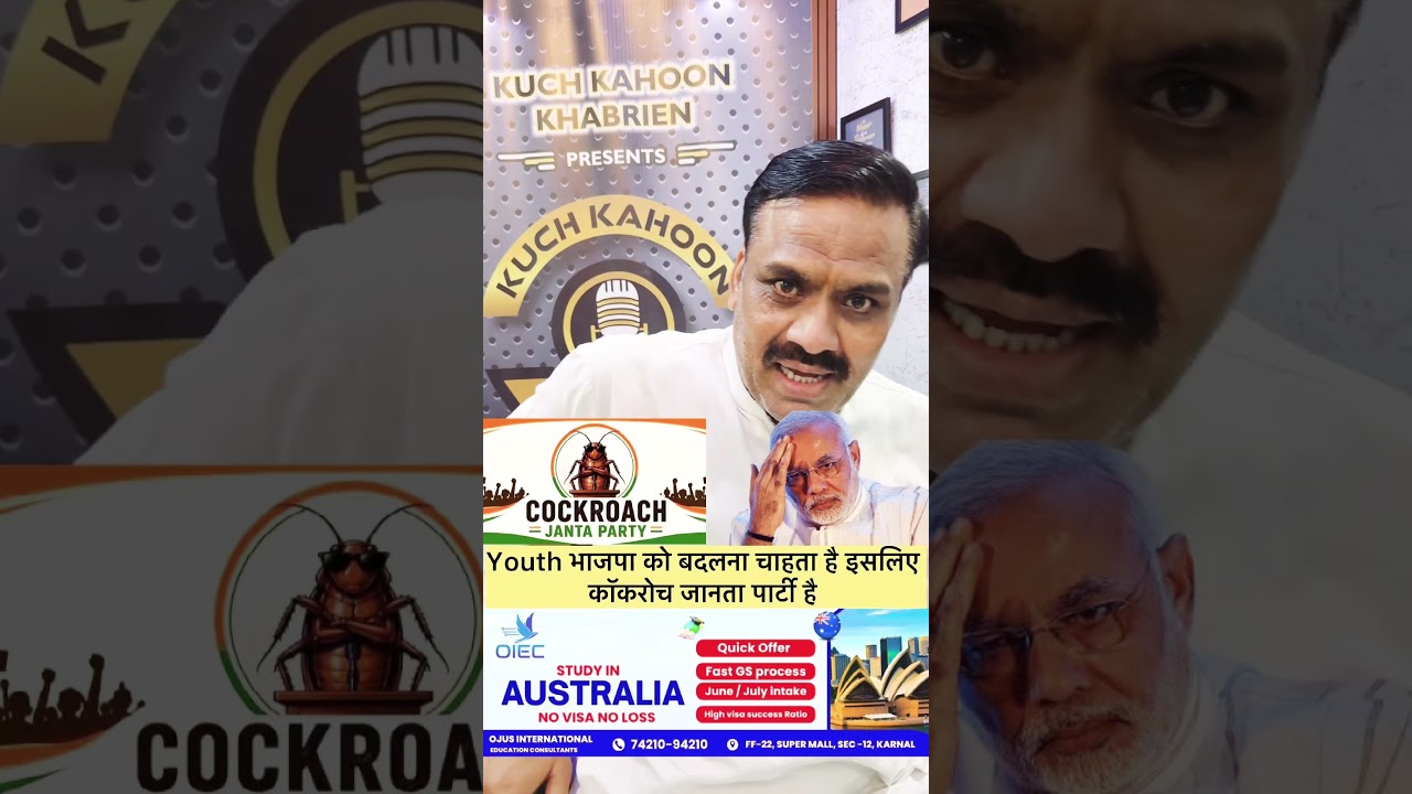#cockroach #cockroachjantaparty #bjp #youth #change