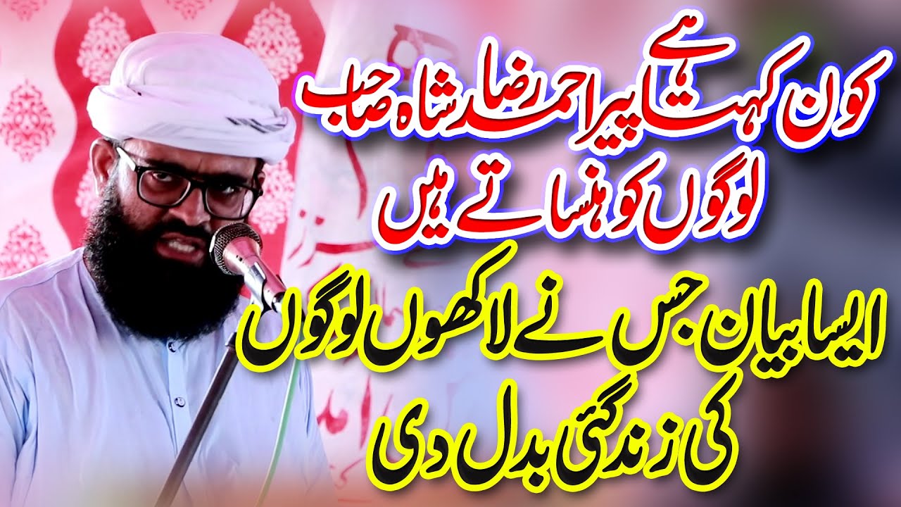 Peer Syed Ahmad Raza Shah Bukhari  Exclusive Latest Bayan 2024