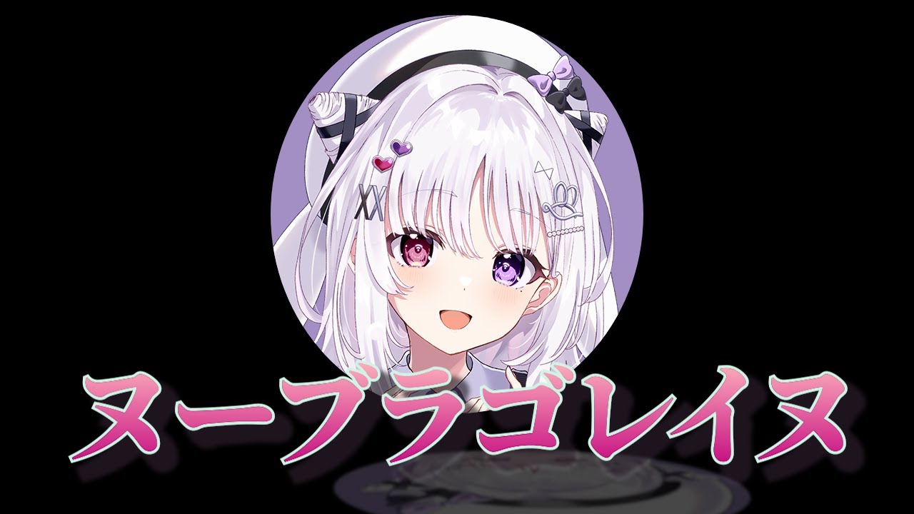 綿貫ねぐせ、智念せいらをゴレイヌハメする【ぶいぱい切り抜き】
