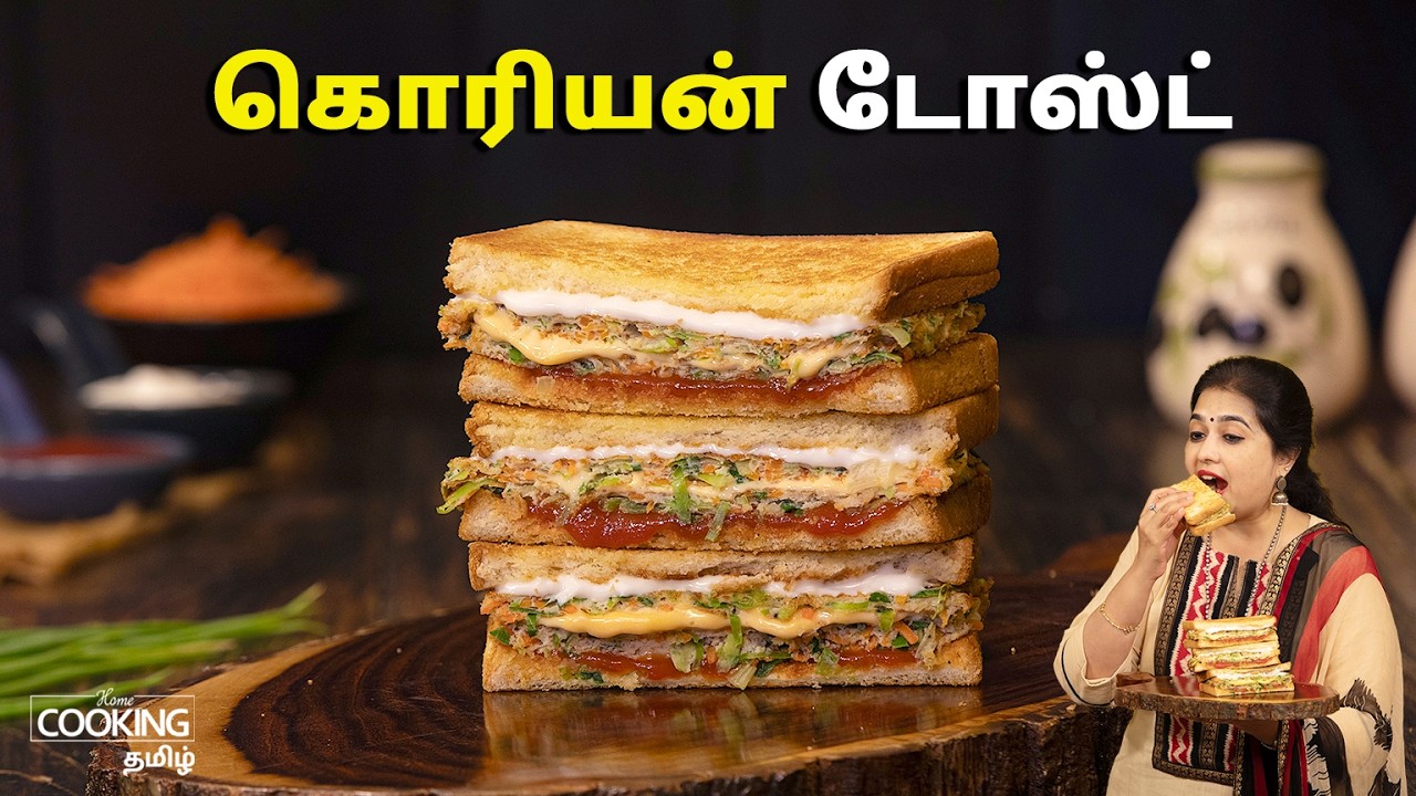 கொரியன் டோஸ்ட் | Korean Toast Recipe In Tamil | Egg Sandwich Recipe | Breakfast Recipes