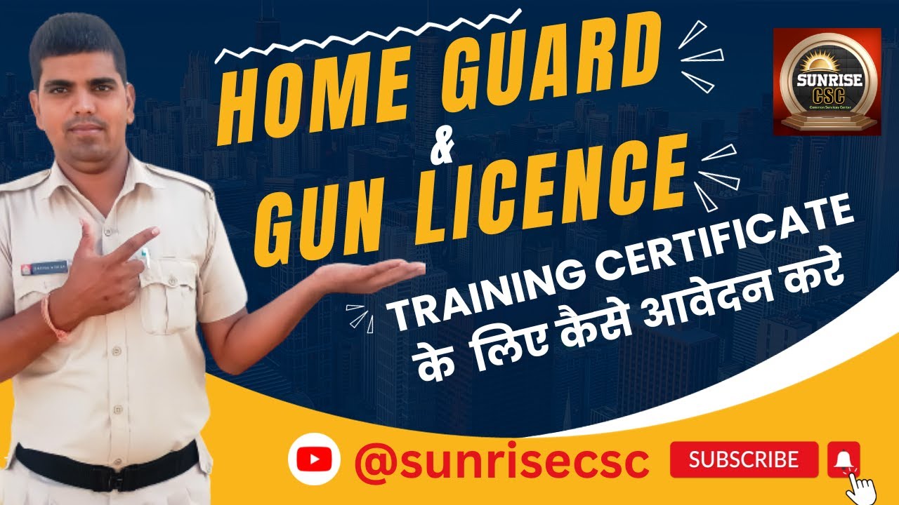 होम गार्ड और गन लाइसेन्स ट्रैनिंग सर्टिफिकेट आवेदन कैसे करे ll Home Guard training #homeguard