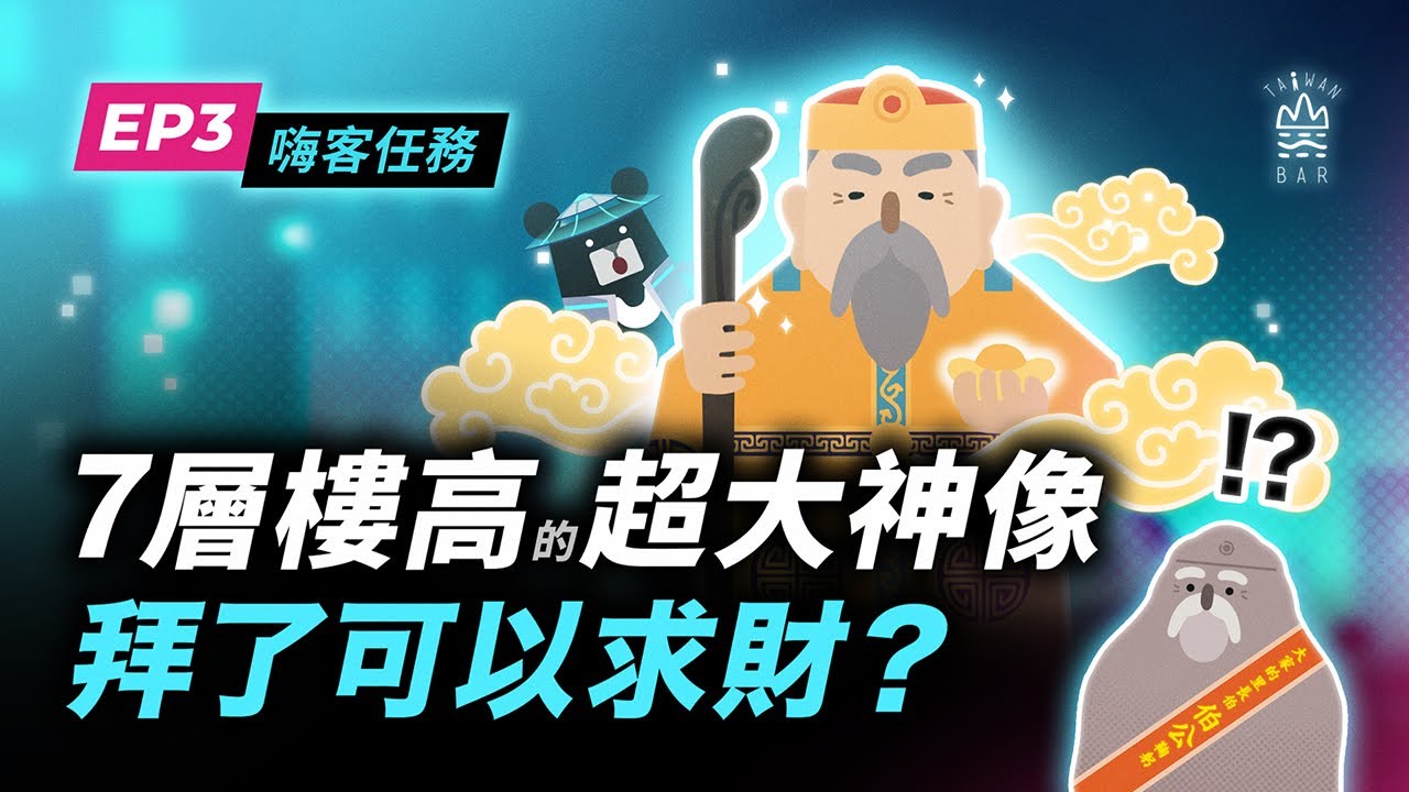 超有名的烘爐地土地公，最早是屬於客家人的「伯公」！？ 《客客客棧之嗨客任務》S5EP3 ｜臺灣吧 Taiwan Bar X  客家電視 HakkaTV@hakkatv