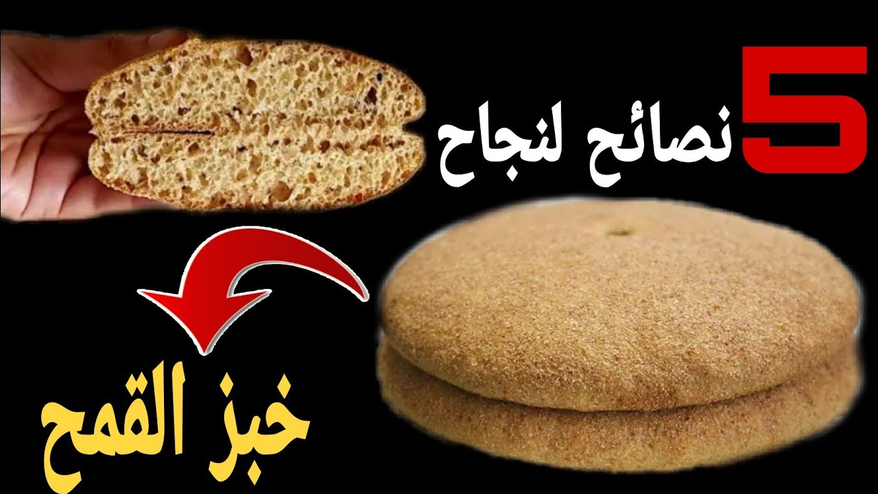 كيجيك الخبز قاسح ومدقس؟إليكي نصائح مهمة/طريقة العجانة+سر للإحتفاظ به لأكثر من 3أشهر