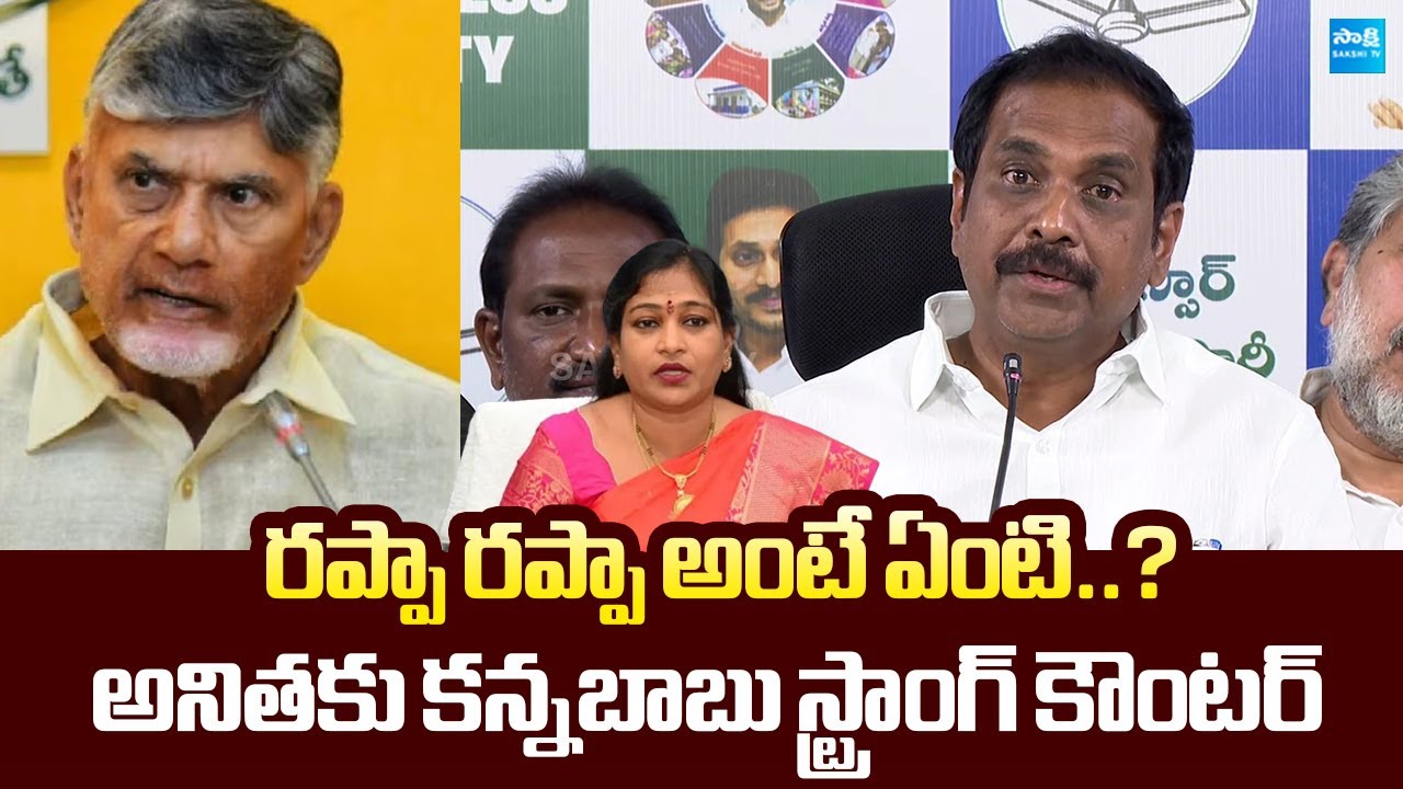 Kurasala Kannababu Strong Counter To Chandrababu And Vangalapudi Anitha Comments @SakshiTVLIVE