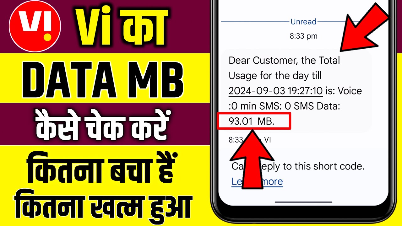 Vi sim ka data balance kaise check kare 2024 !! How to check vi data balance
