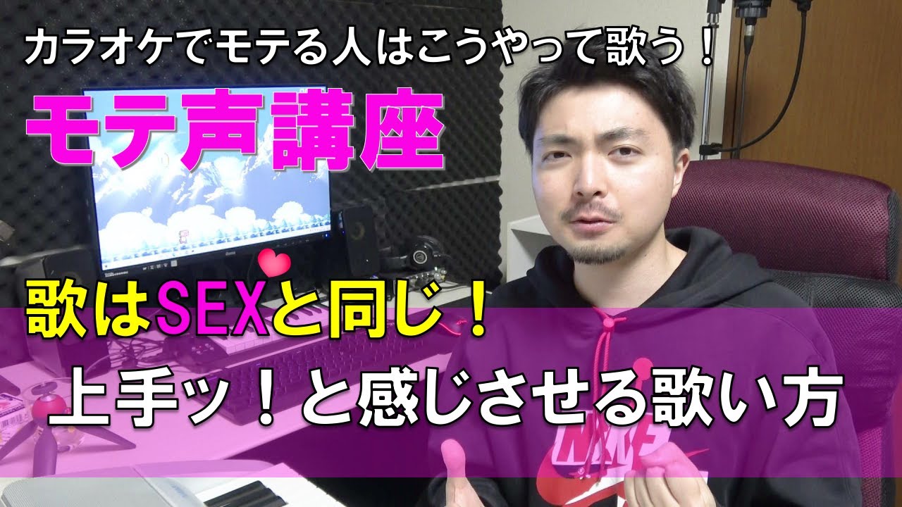 【モテ声講座】「上手ッ！」カラオケでモテる人の歌い方はこれだ！