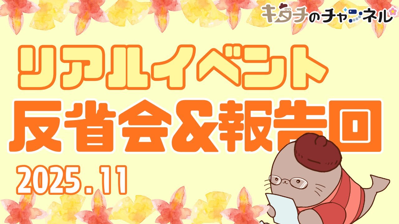 イベントどうだったか教えてください！　同人誌即売会の反省会ラジオ