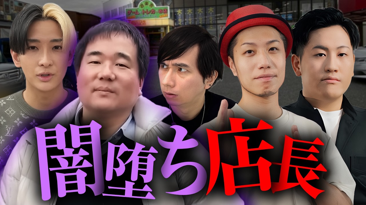 遊楽舎、閉店。ヒカルの盟友・店長の暴走と炎上…あなたが思い描くトレカ業界の姿は？