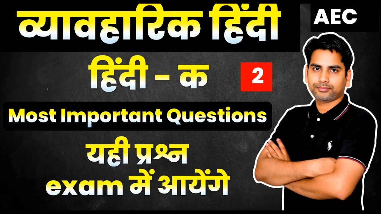 Vyavharik Hindi / Hindi A / Most Important Questions One shot / AEC