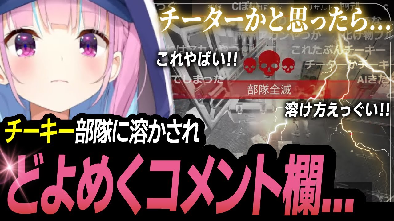 過去最高難易度のランクマにふさわしく、最強部隊Cheeky/1tappy/Mia.Kにボコられる湊あくあ【ホロライブ/切り抜き/APEX/エーペックス】