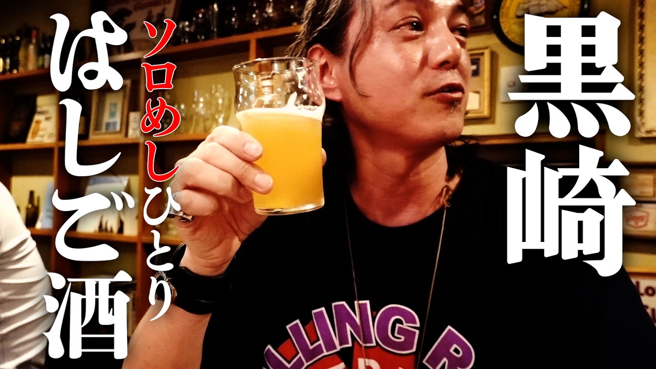 【はしご酒】黒崎の名店で 