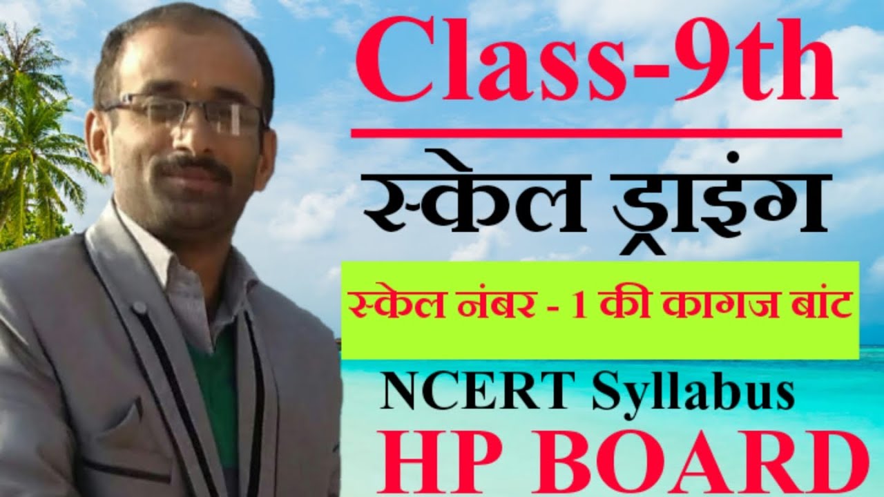 Drawing Study| Scale Drawing| Class 9th| Paper Distribution| NCERT Syllabus| HP Board|