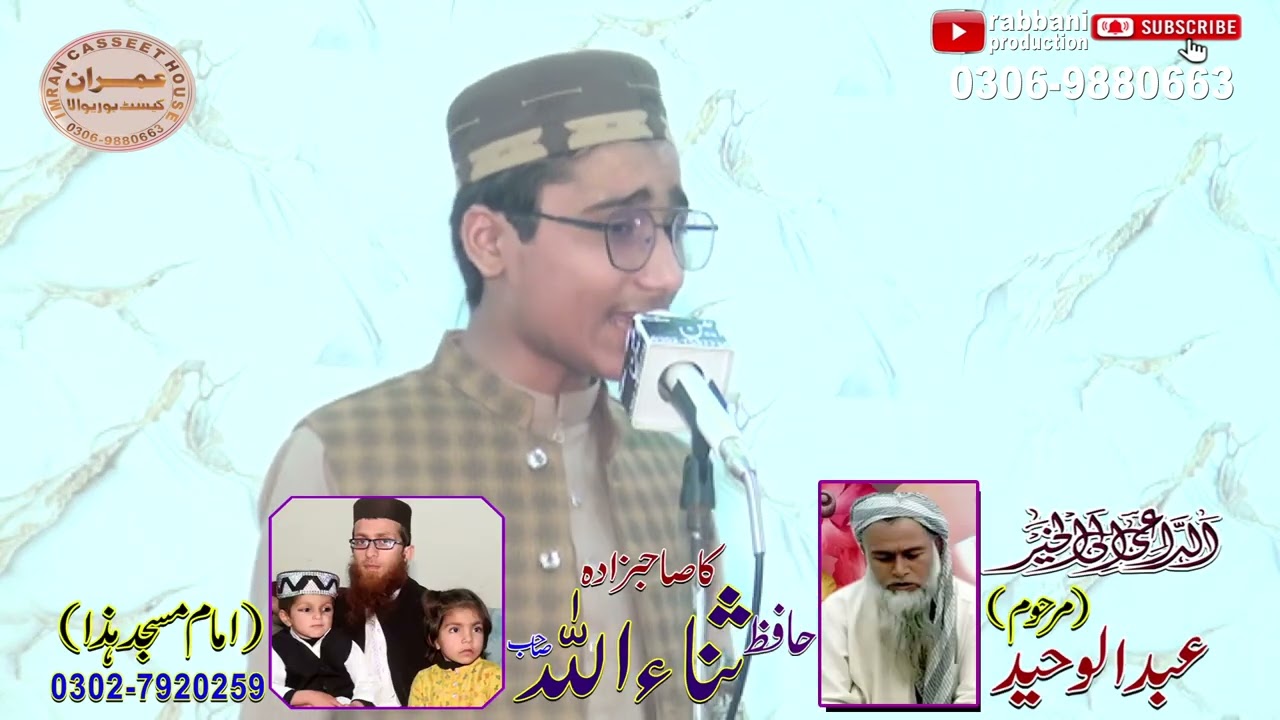 QARI TANZILUR REHMAN 14 02 2026 Basheer Begum Lot No 4