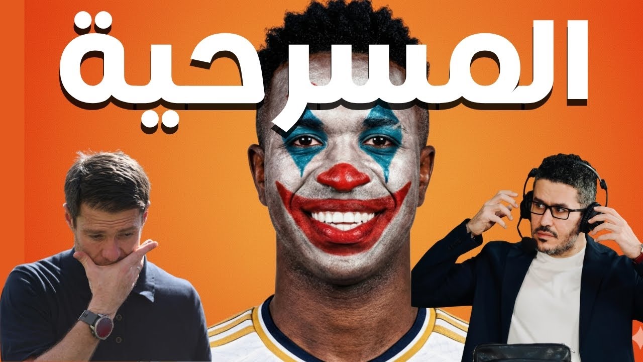 احمد عفيفي | بودكاست 82 | زلزال الكلاسيكو! 😱 برشلونة يدمر ريال مدريد ؟ تحليل🔥 كأس السوبر الإسباني