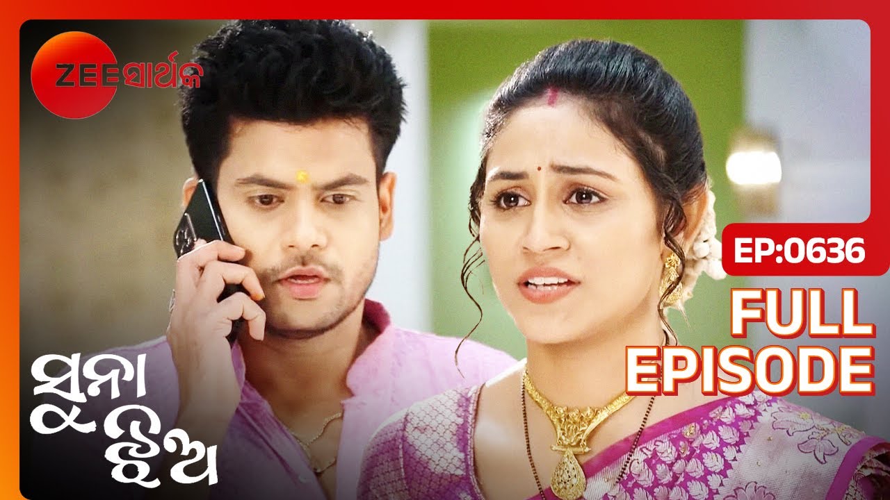 Anshu Banshu ଘର ଛାଡି ଗଲେ | Suna Jhia | Full Ep- 636 | Ankita, Manas | @zsarthaktv