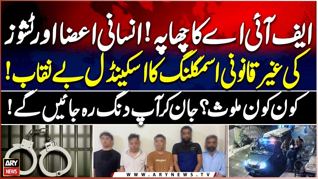 FIA Raid | Illegal Human Organs & Tissue Smuggling Scam Exposed | Shocking Investigation