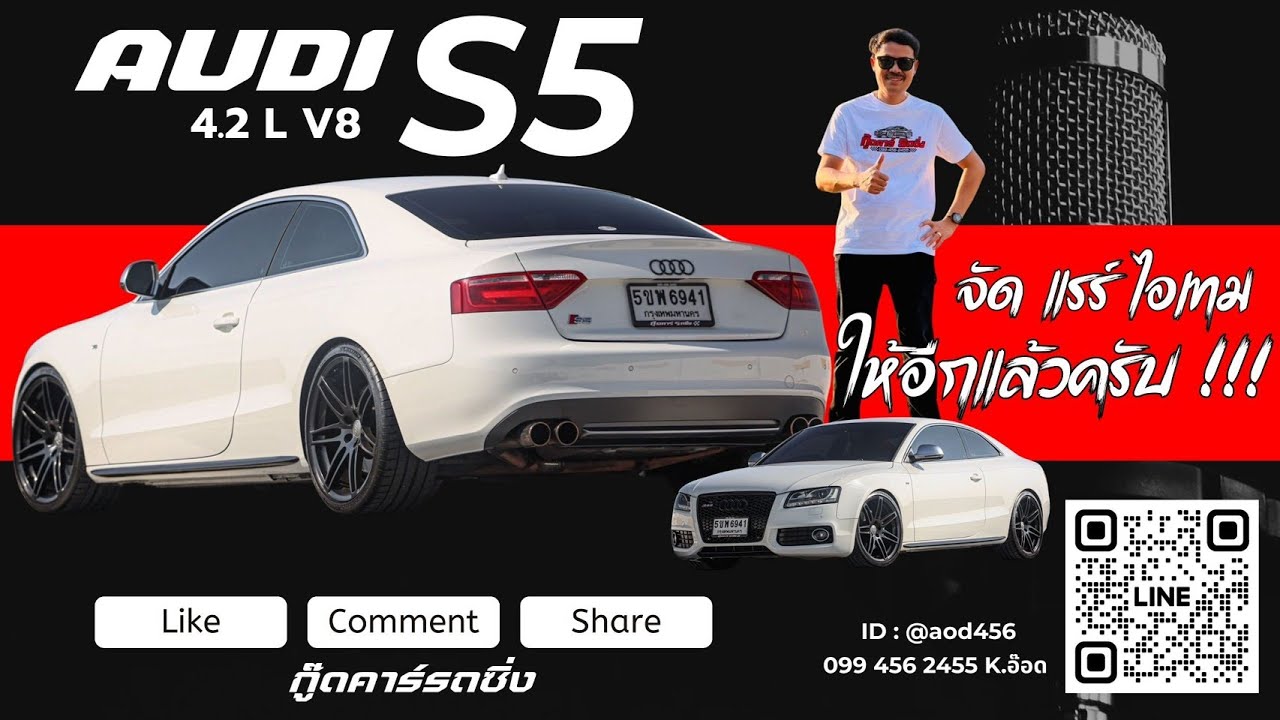 รีวิว Audi S5 V8 4.2L 354HP โทร 099 4562455 id @aod456