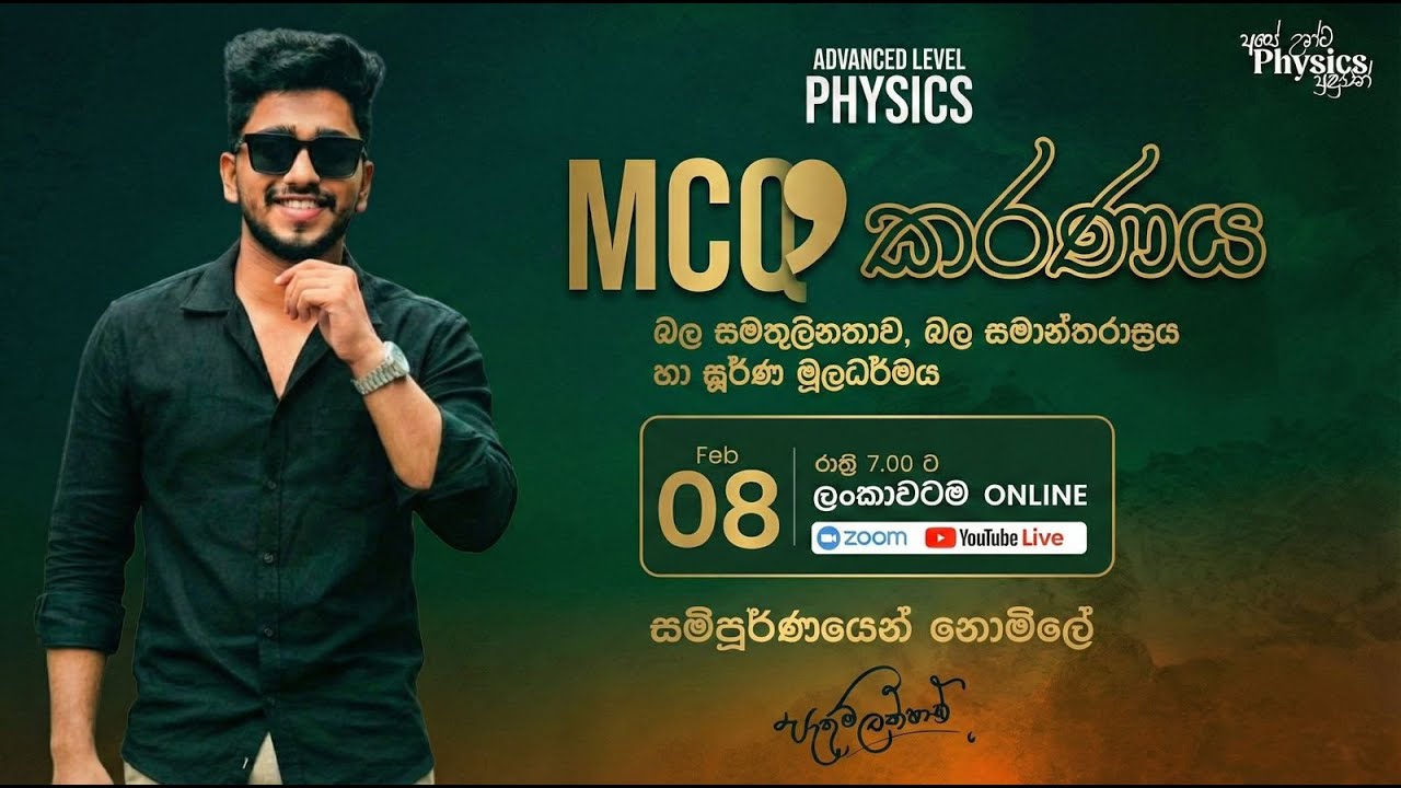 Physics MCQ කරණය Day 8 | බල සමතුලිතතාව දෙවනි කොටස  |ලංකාවටම නොමිලේ| Pathum Lakshan