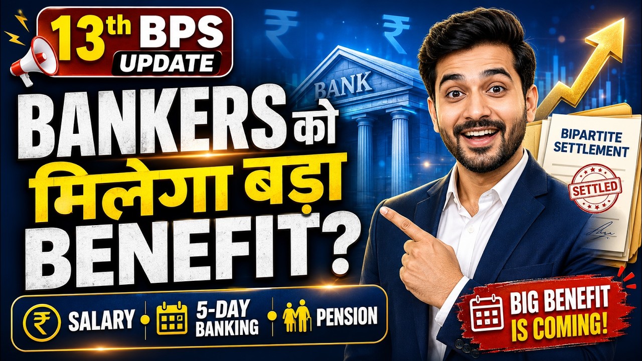 13th Bipartite Settlement Latest Update 2026 🔥 Salary Hike, 5-Day Banking & Pension