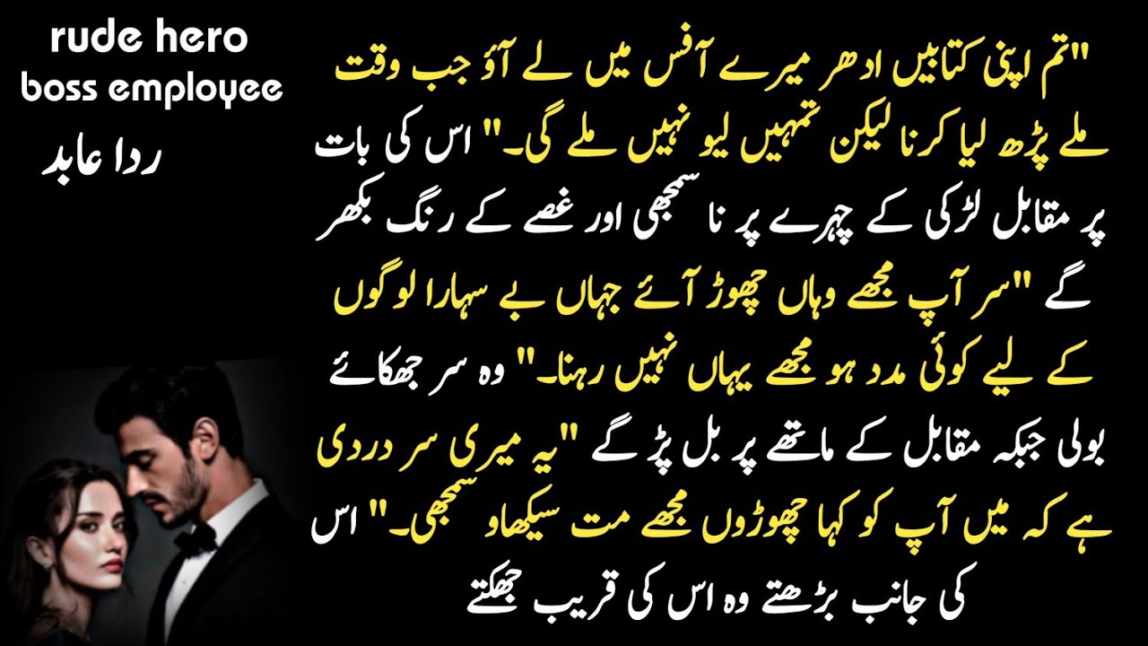 Urdu Novel | Rida Abid | Cousin Marriage | Age difference Based Romantic Urdu Novel 