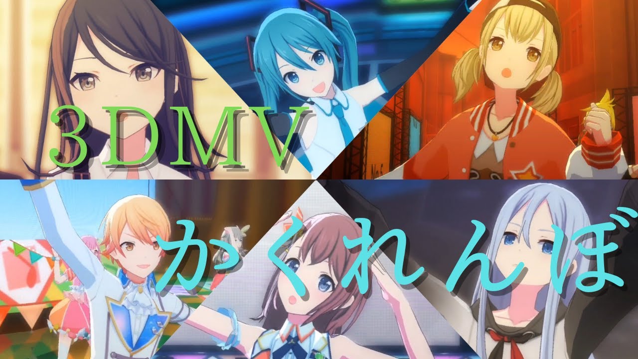 【創作3DMV】プロセカの皆様に「かくれんぼ」を踊ってもらいました。