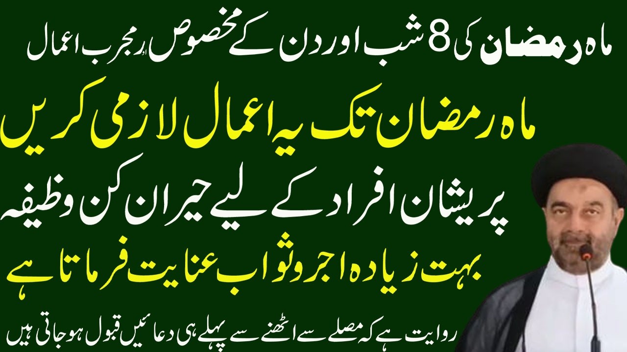 8 Mah Ramzan  Amaal Har Mushkil Ke Hal Ke Liye Rozana  Aik Tasbeeh Zaroor Padhe // Molana M. Ali