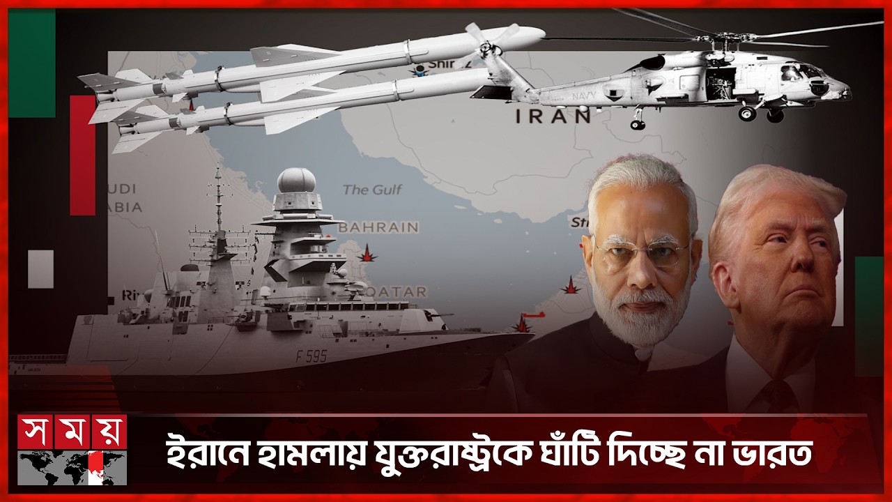 চাগোস ঘাঁটি নিয়ে যুক্তরাষ্ট্র-ভারত আলোচনা | USA | INDIA | Somoy TV
