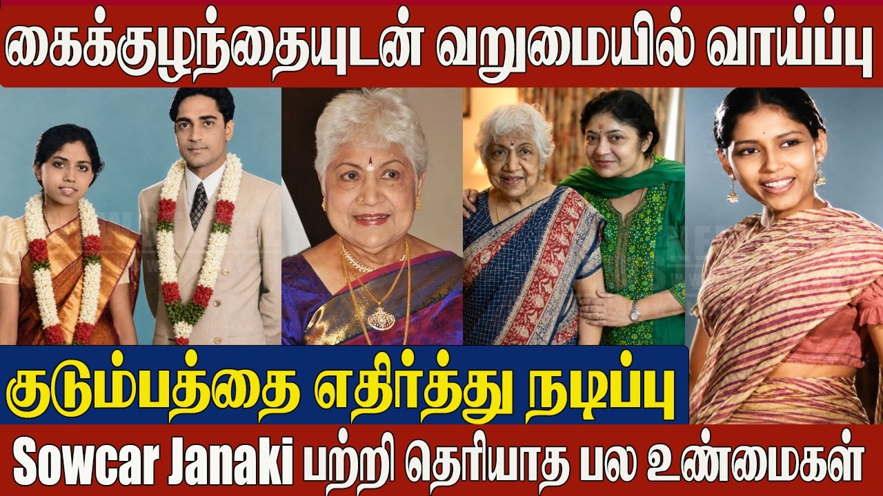 Veteran Actor Sowcar Janaki Biography, Husband & Family | Untold Story of the Legendary Actress