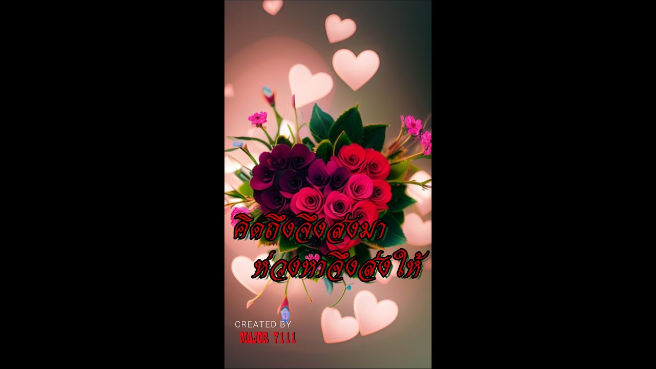 สวัสดีวันอาทิตย์ "ดวงใจในฝัน"