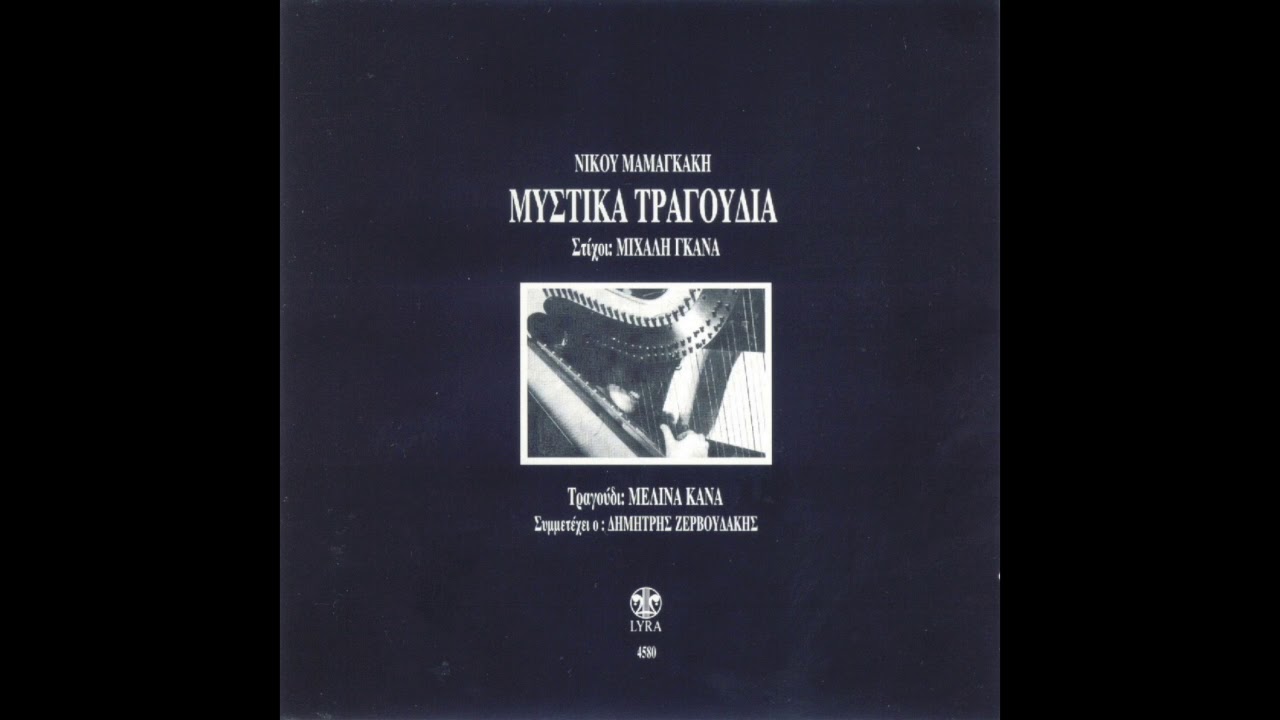 10. Όνειρο - Μελίνα Κανά