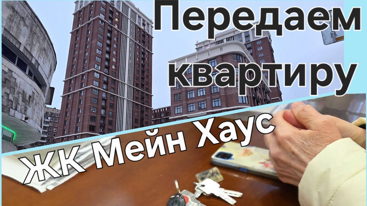 ЖК Мейн Хаус. Метро Гражданский пр., прощаемся с квартирой