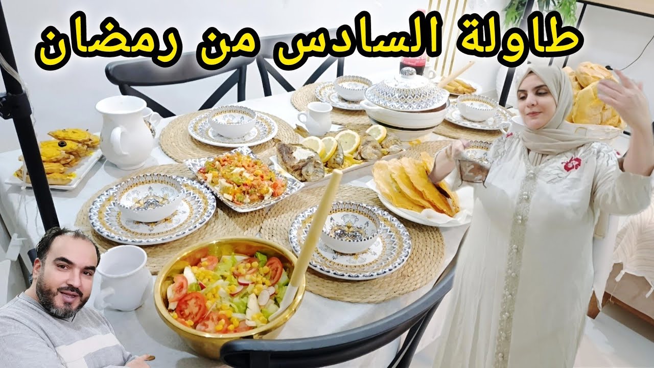 سهرة رمضانية 🌙 في داري . سعدي بخويا ايعاون فيا طاولة سادس من رمضان دبارة اليوم كنافة بالقشطة 